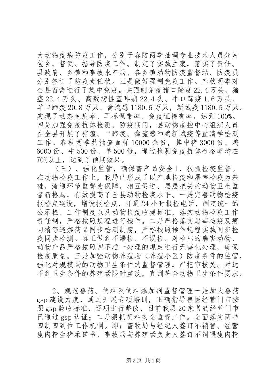 2024年畜牧局延长产业链条行动实施方案_第2页