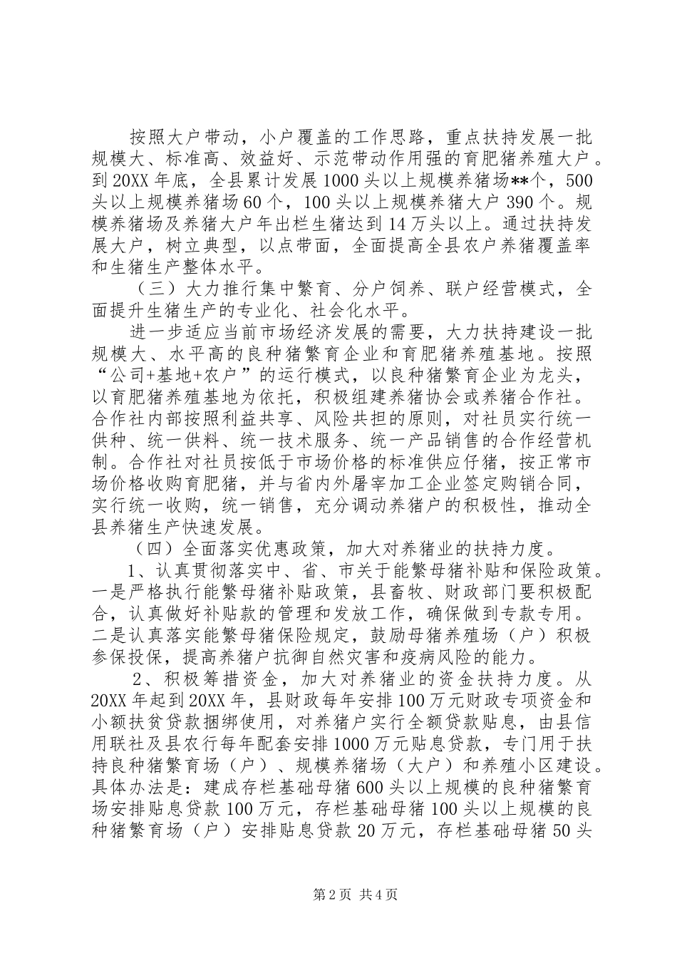 2024年畜牧局养猪产业工作意见_第2页
