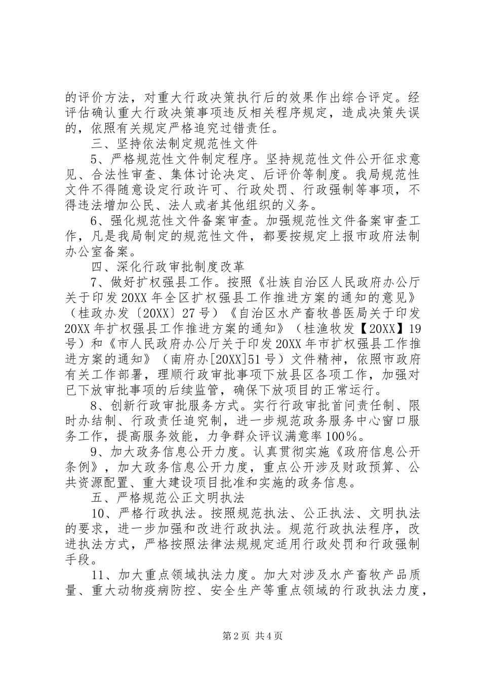 2024年畜牧局依法行政工作打算_第2页