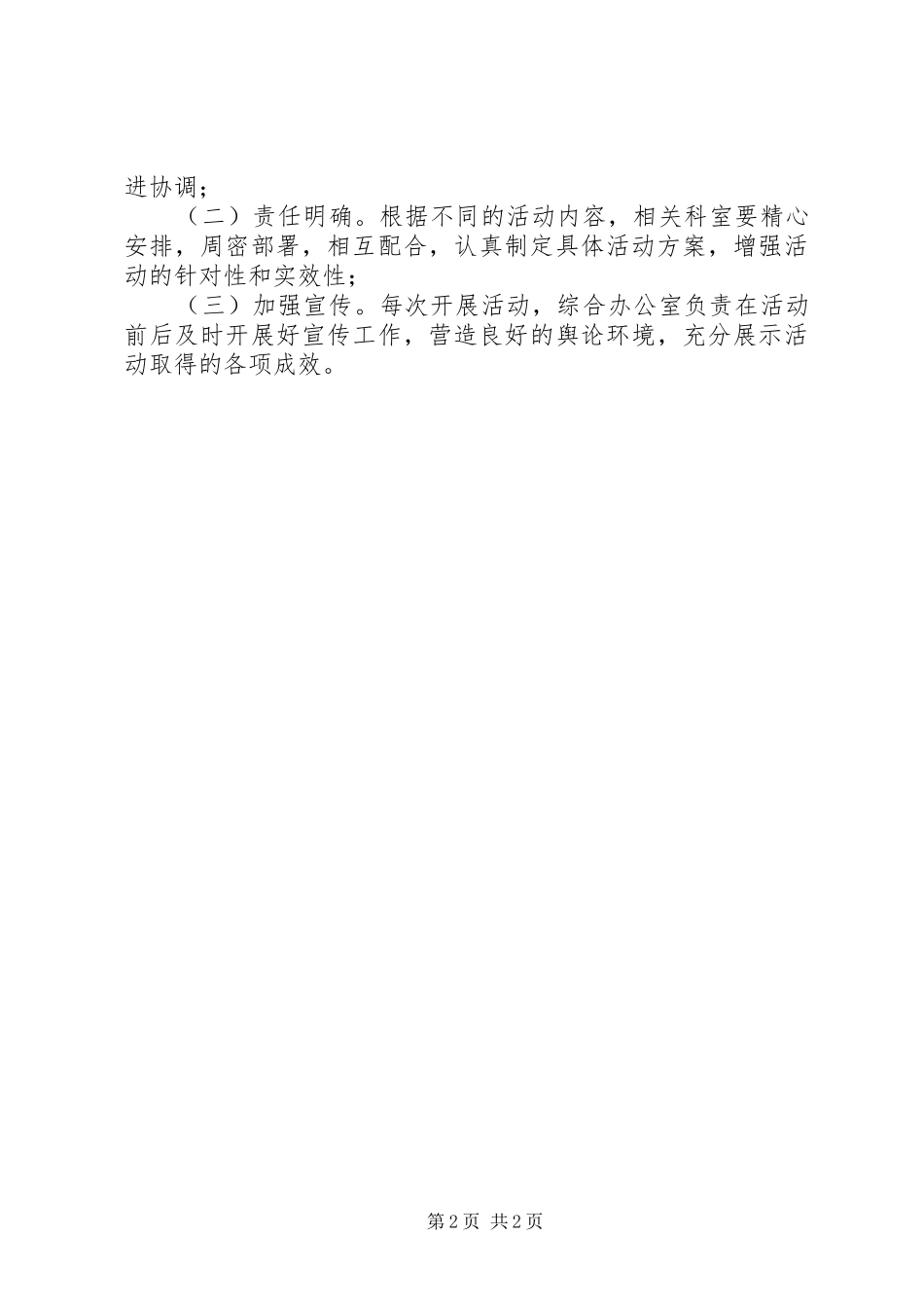 2024年扶贫办政府开放日活动方案_第2页