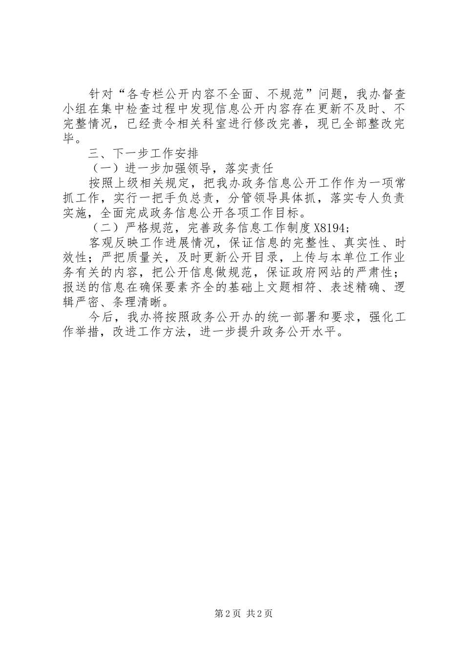 2024年扶贫办政务公开整改情况报告_第2页