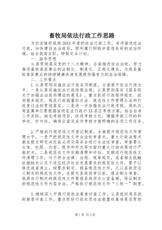 2024年畜牧局依法行政工作思路