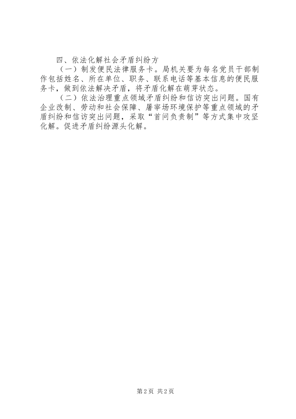 2024年畜牧局依法治理活动方案_第2页