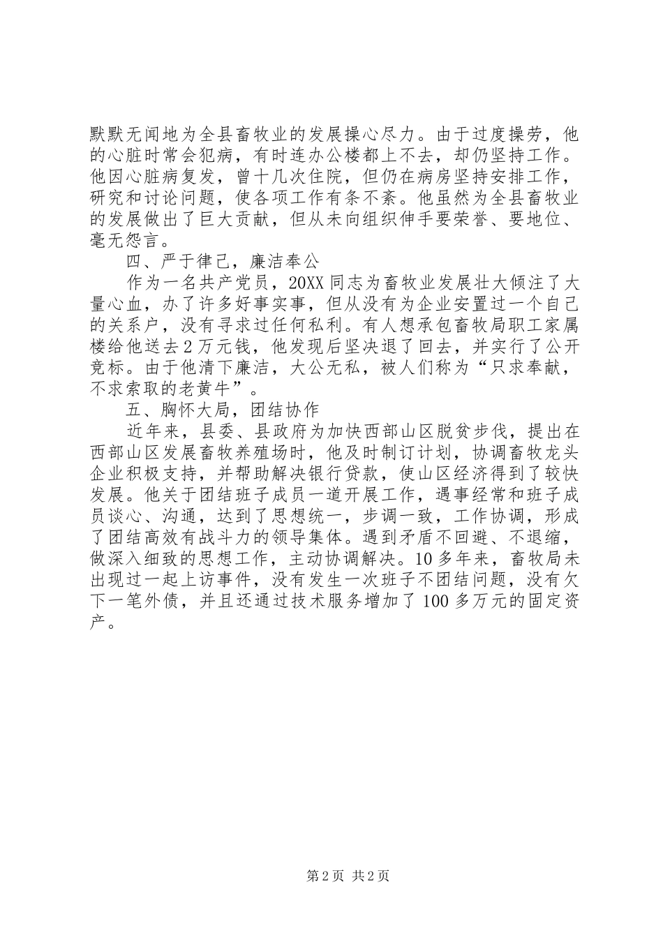 2024年畜牧局优秀党员先进事迹材料_第2页