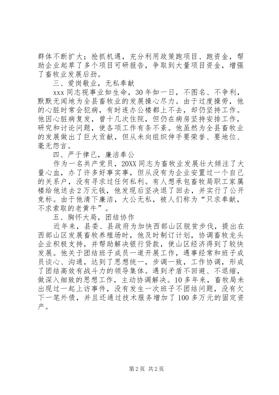 2024年畜牧局优秀党员先进事迹材料党员事迹材料_第2页