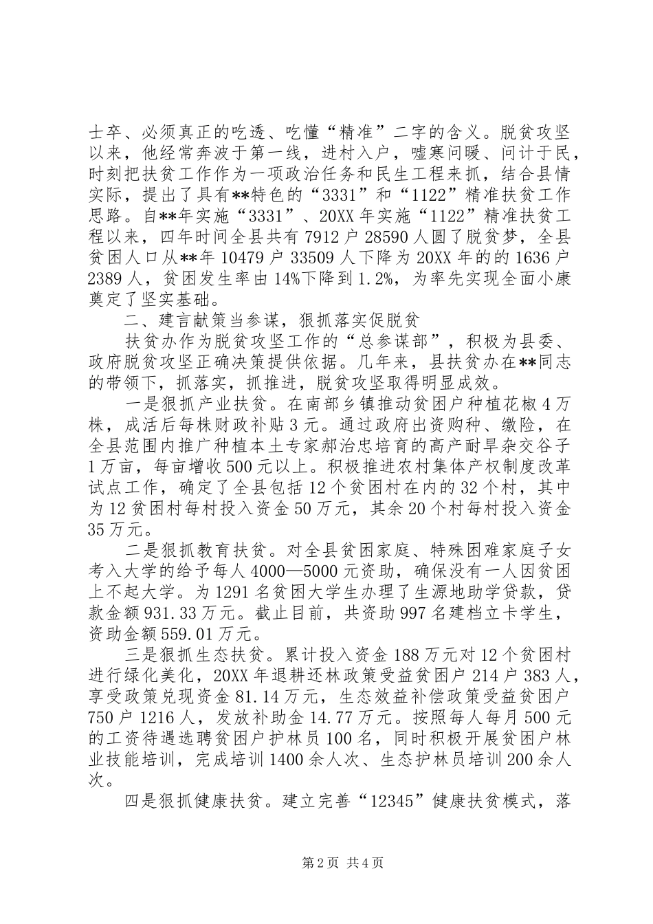 2024年扶贫办主任先进事迹材料_第2页
