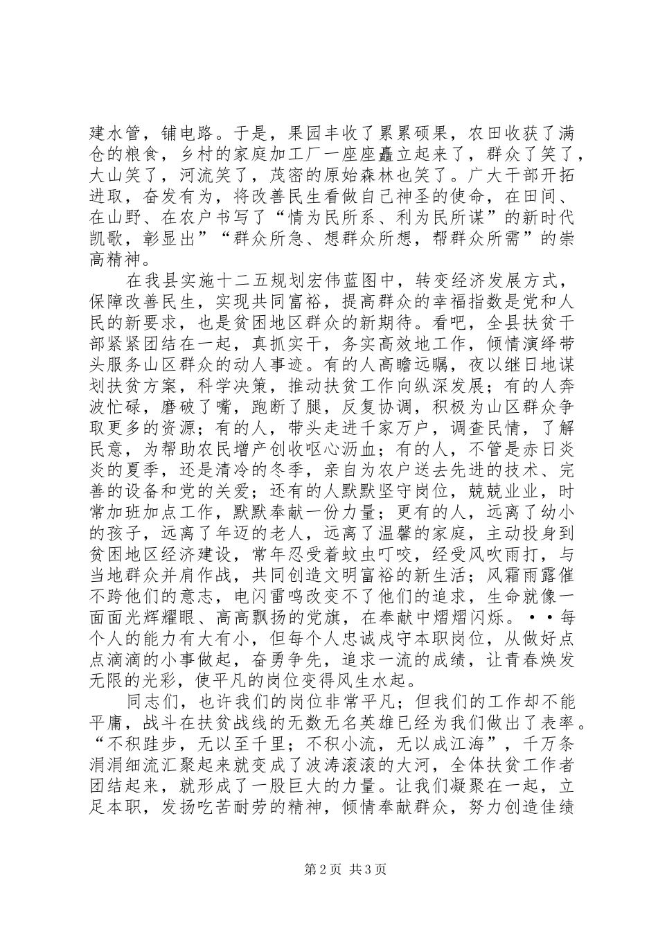 2024年扶贫办主题演讲稿_第2页