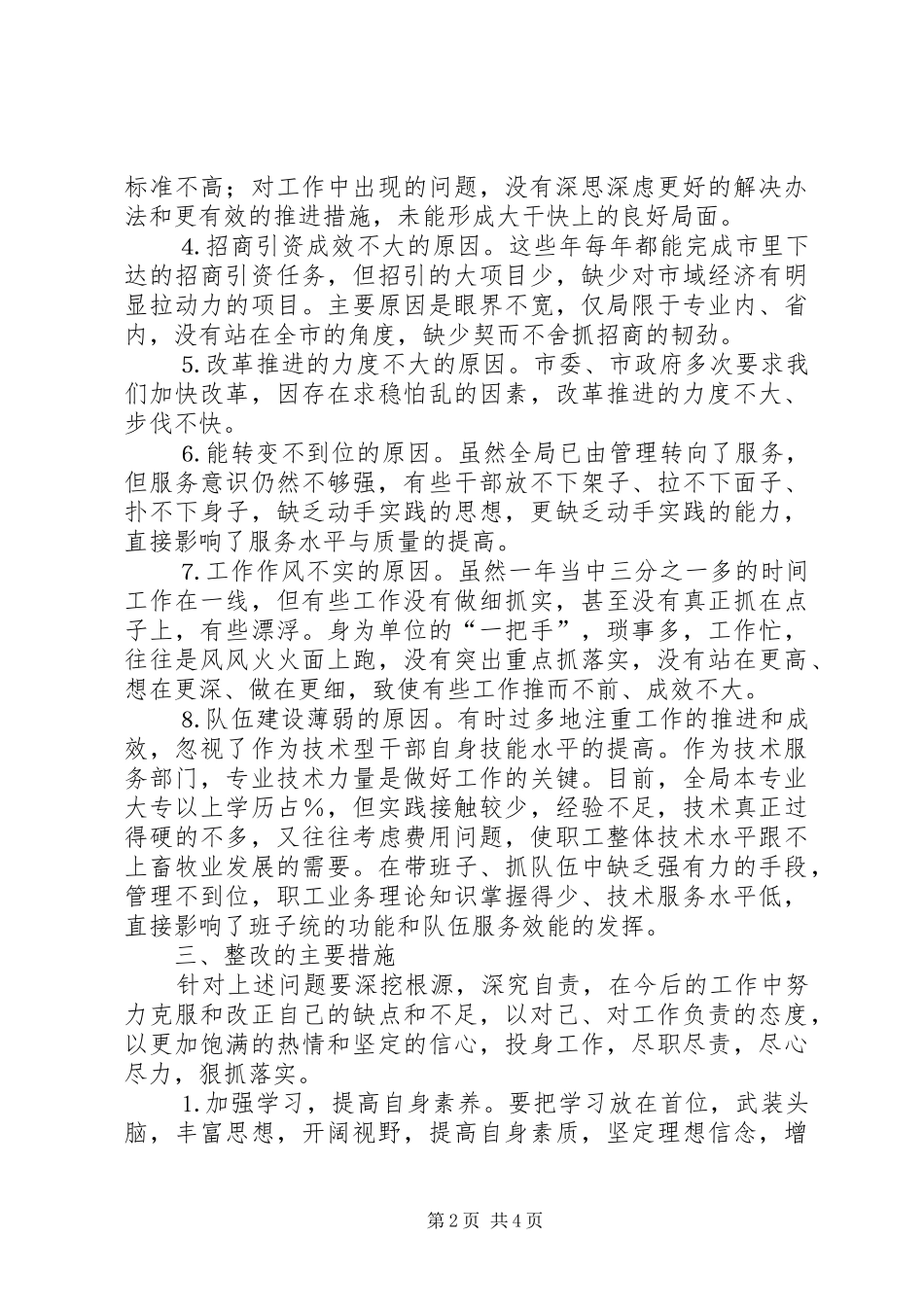 2024年畜牧局长的党性分析材料_第2页