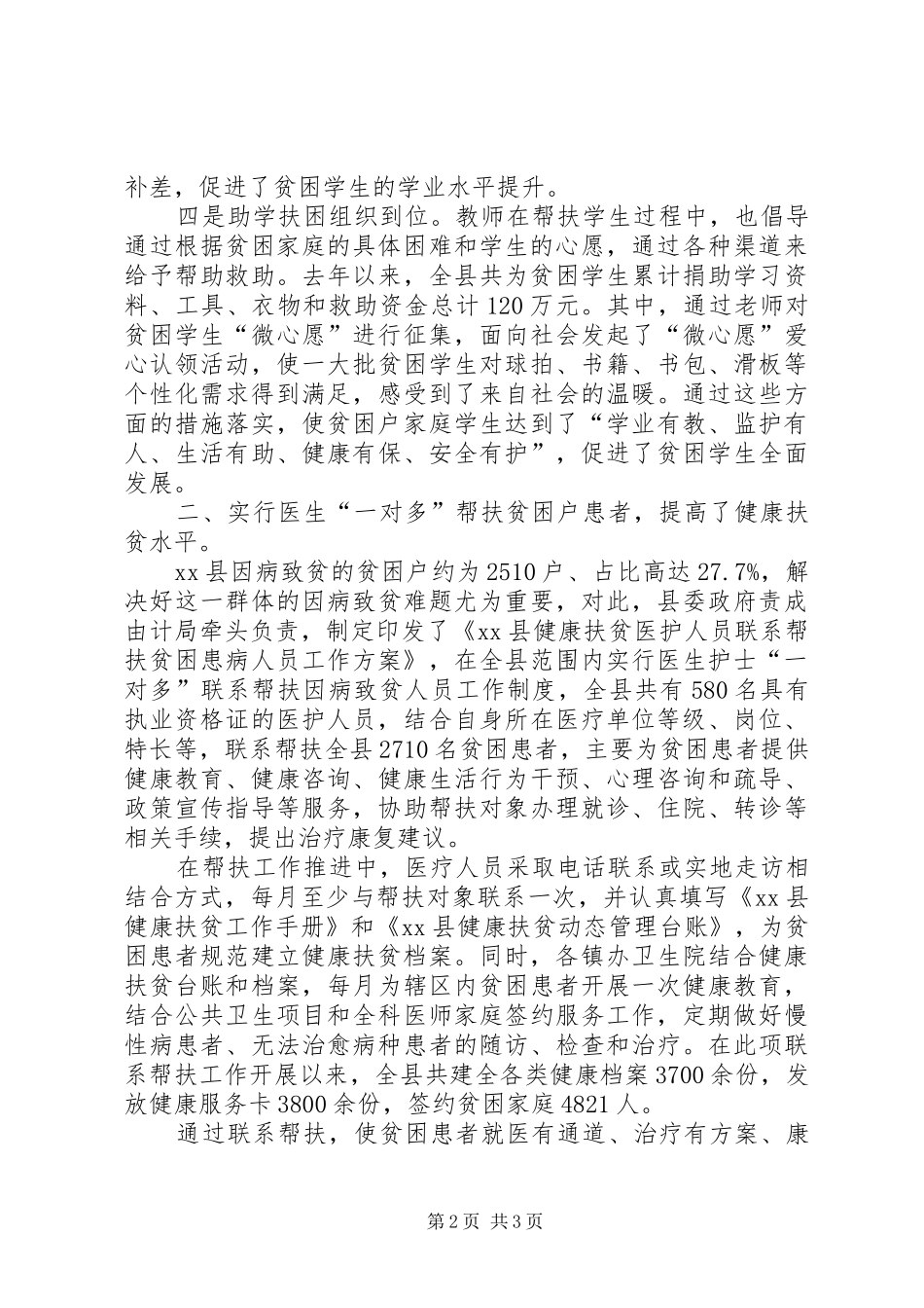 2024年扶贫办专业帮扶一对多经验交流材料_第2页