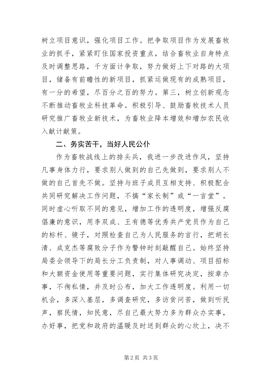 2024年畜牧局长就职演讲稿_第2页