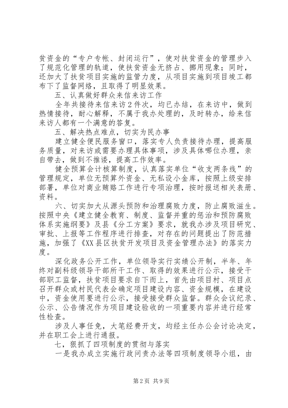 2024年扶贫办自查报告_第2页