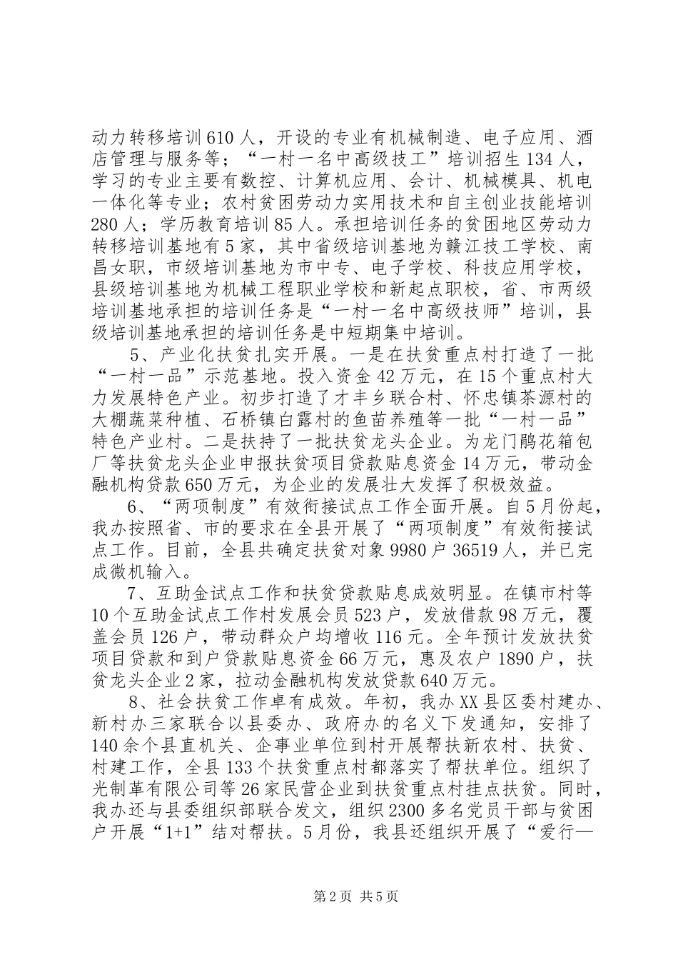 2024年扶贫办综合股工作总结_第2页