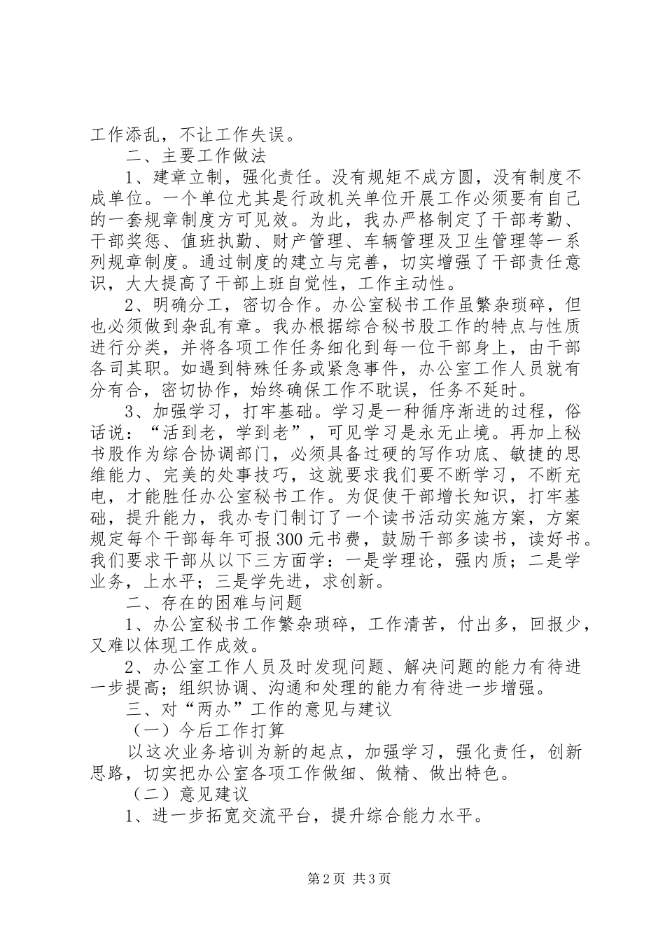 2024年扶贫办综合秘书股工作总结_第2页