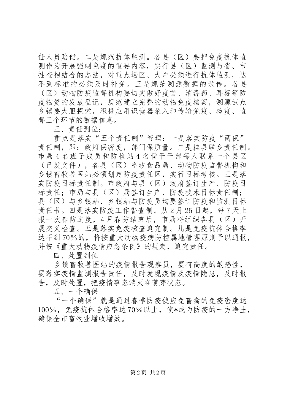 2024年畜牧局长在春防工作会议上的致辞_第2页