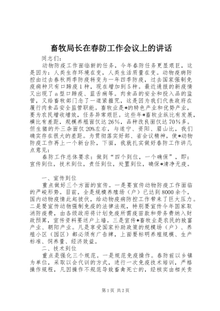 2024年畜牧局长在春防工作会议上的致辞