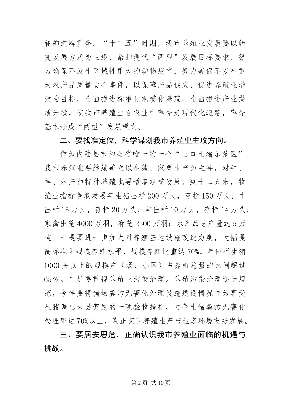 2024年畜牧局长在职工大会讲话_第2页