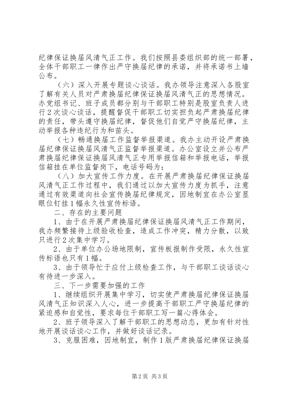 2024年扶贫办作风整顿工作小结_第2页