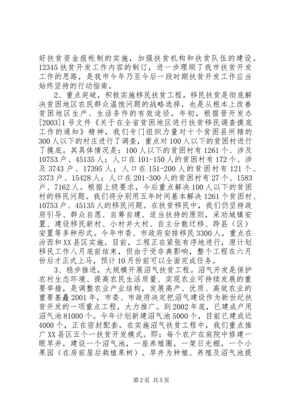 2024年扶贫半年工作总结_第2页