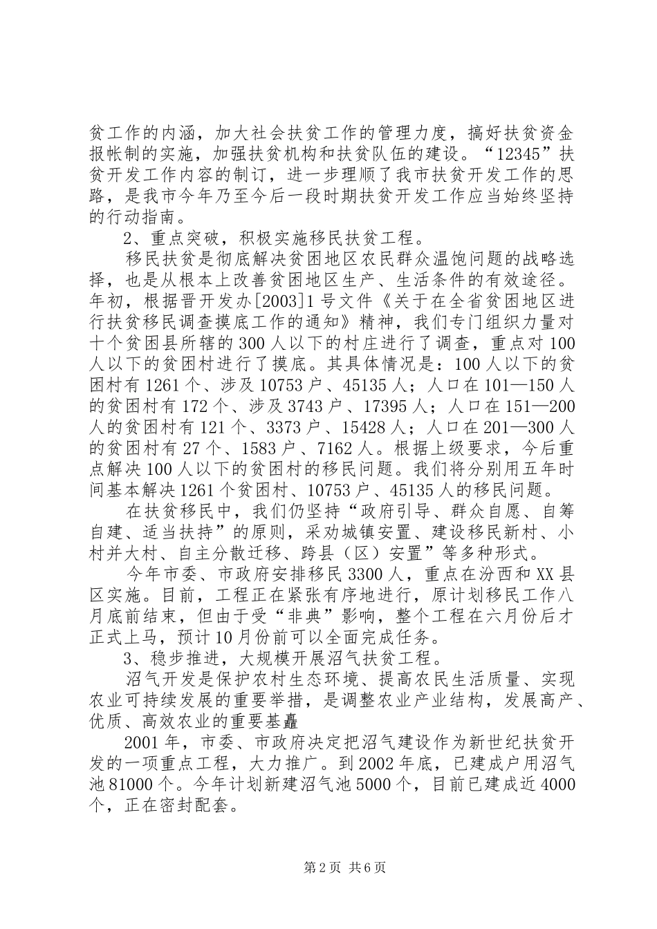 2024年扶贫半年工作总结报告范文_第2页