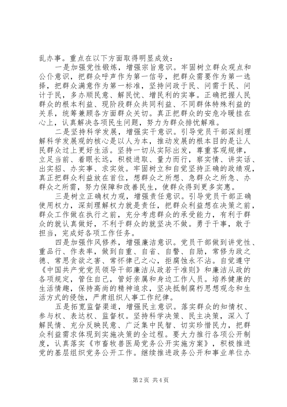 2024年畜牧局执政为民实施意见_第2页