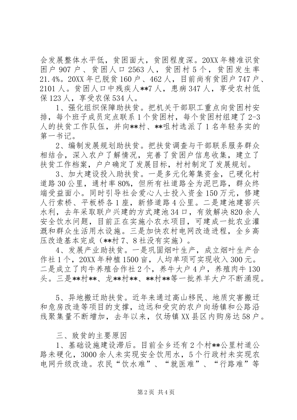 2024年扶贫帮扶工作计划_第2页