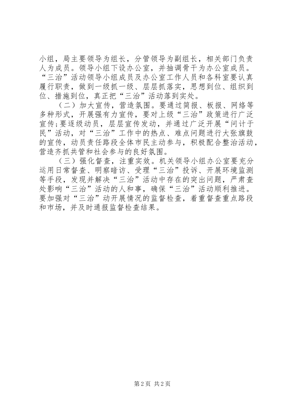 2024年畜牧局治脏治乱治堵工作方案_第2页