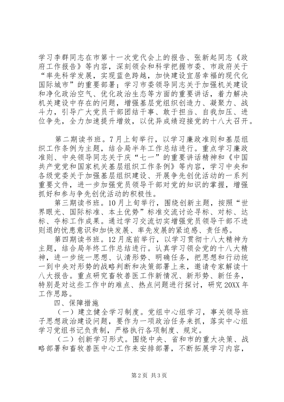 2024年畜牧局中心组学习计划_第2页