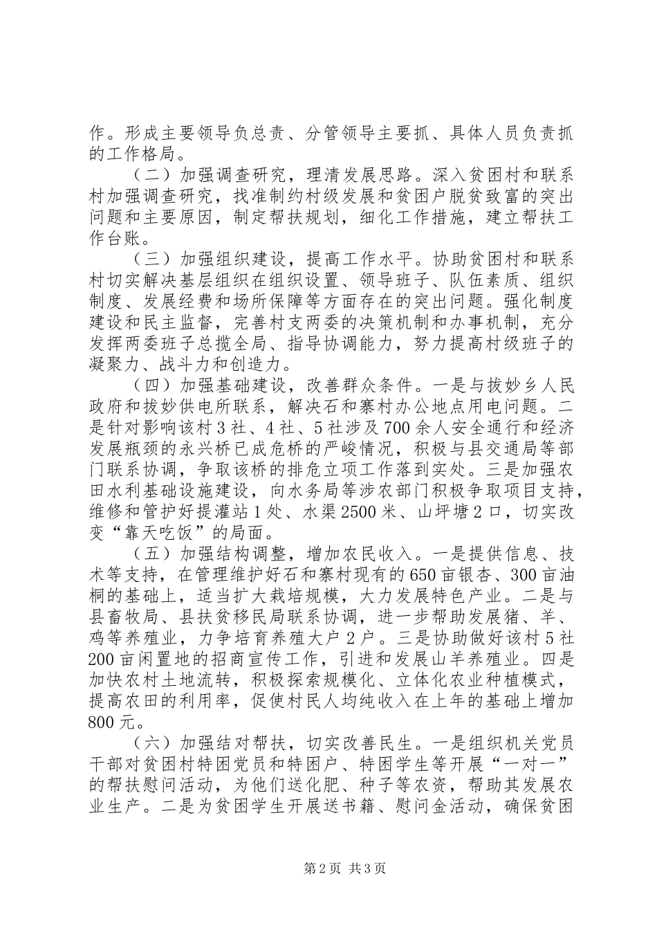 2024年扶贫帮扶年终工作计划_第2页