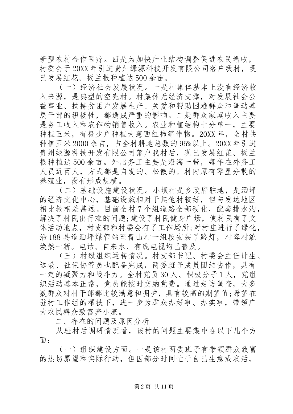 2024年扶贫帮扶实施方案_第2页