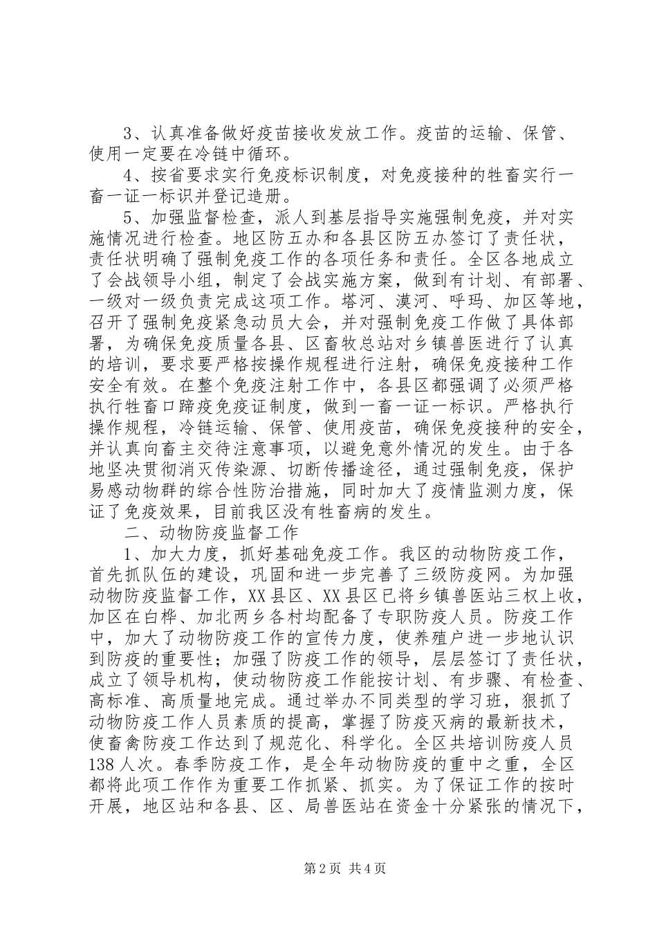 2024年畜牧局主管工作述职述廉报告_第2页