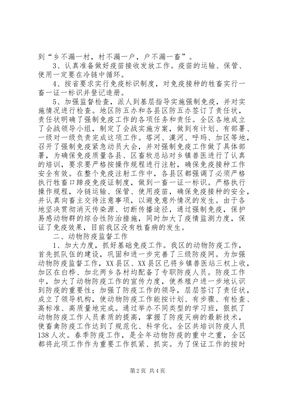 2024年畜牧局主管履职工作汇报_第2页