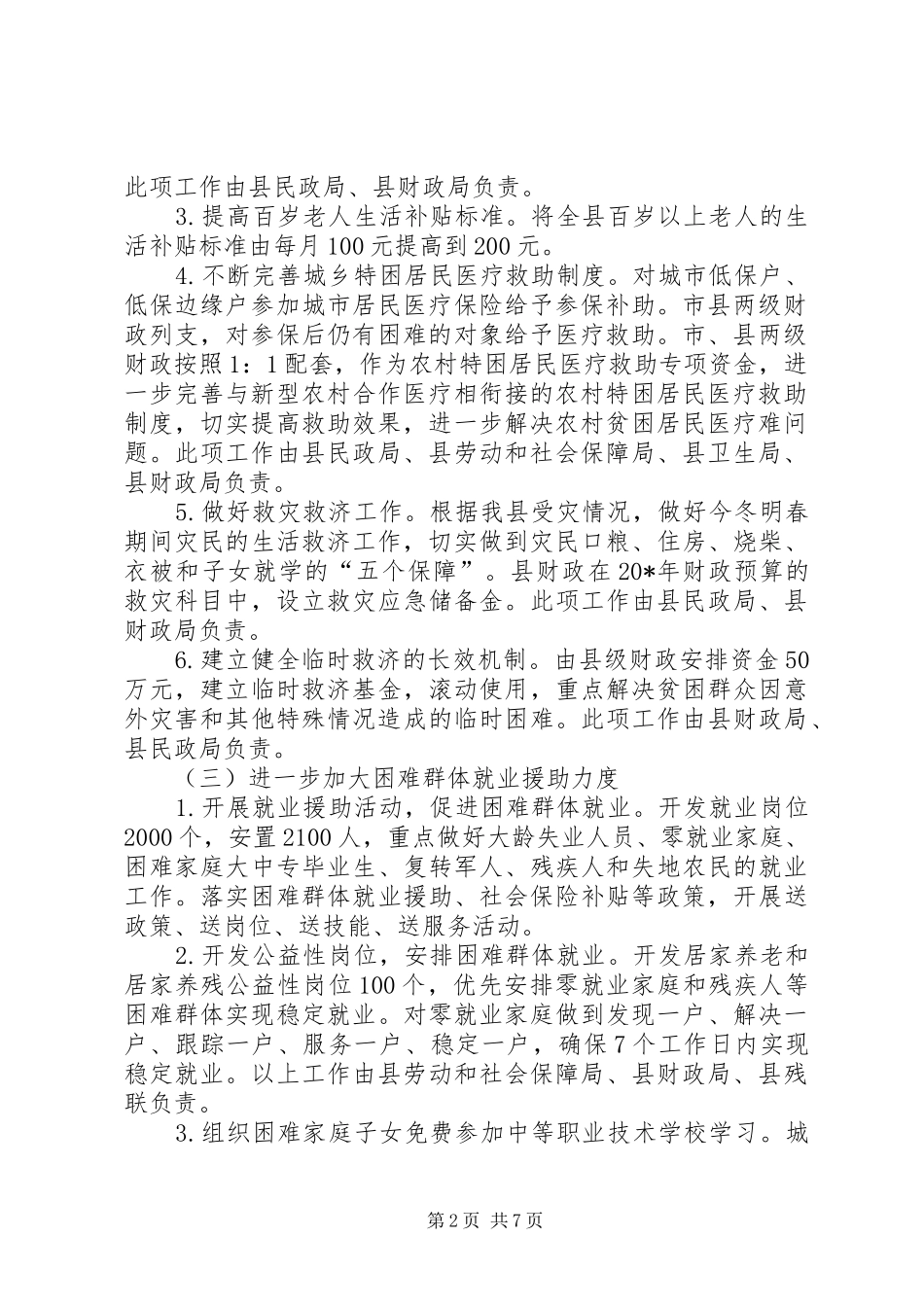 2024年扶贫帮困工作方案_第2页