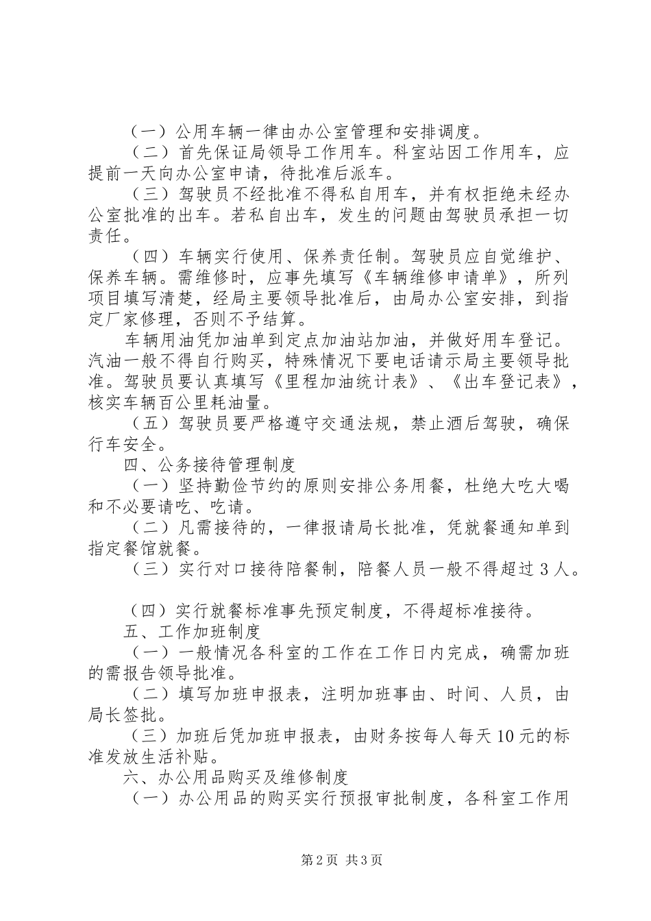 2024年畜牧局自身建设工作规定_第2页