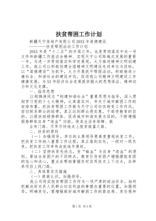 2024年扶贫帮困工作计划