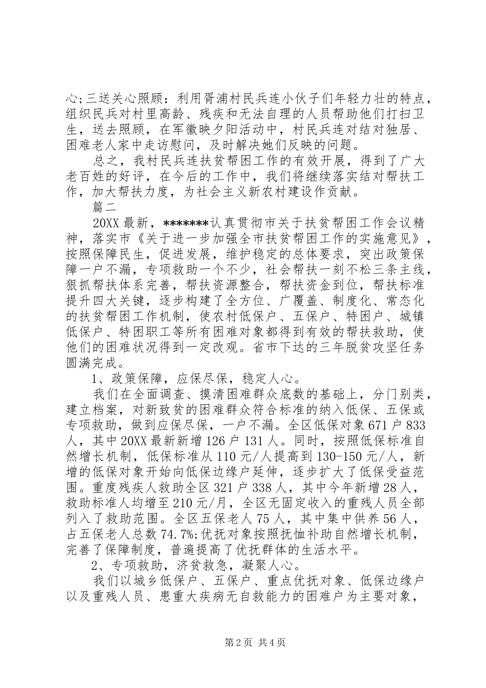 2024年扶贫帮困工作年终总结_第2页