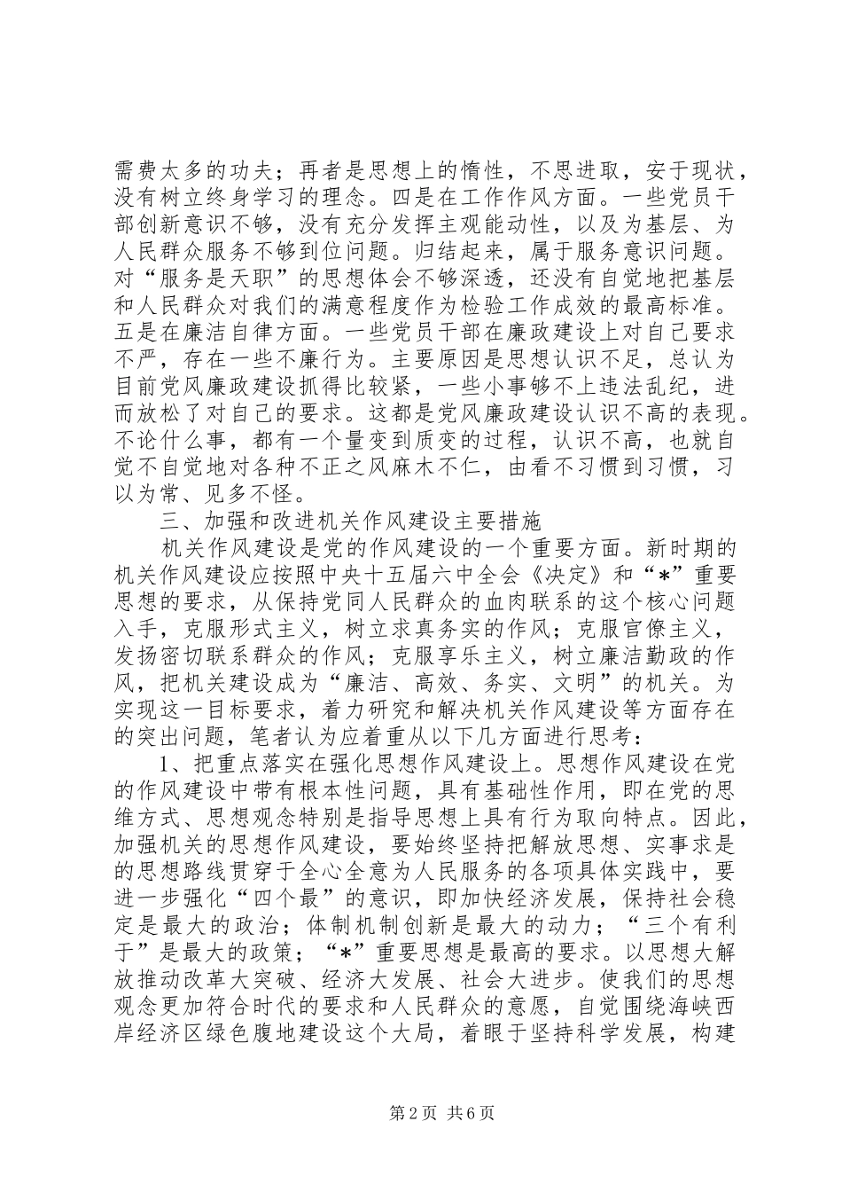 2024年畜牧局作风建设的思考_第2页