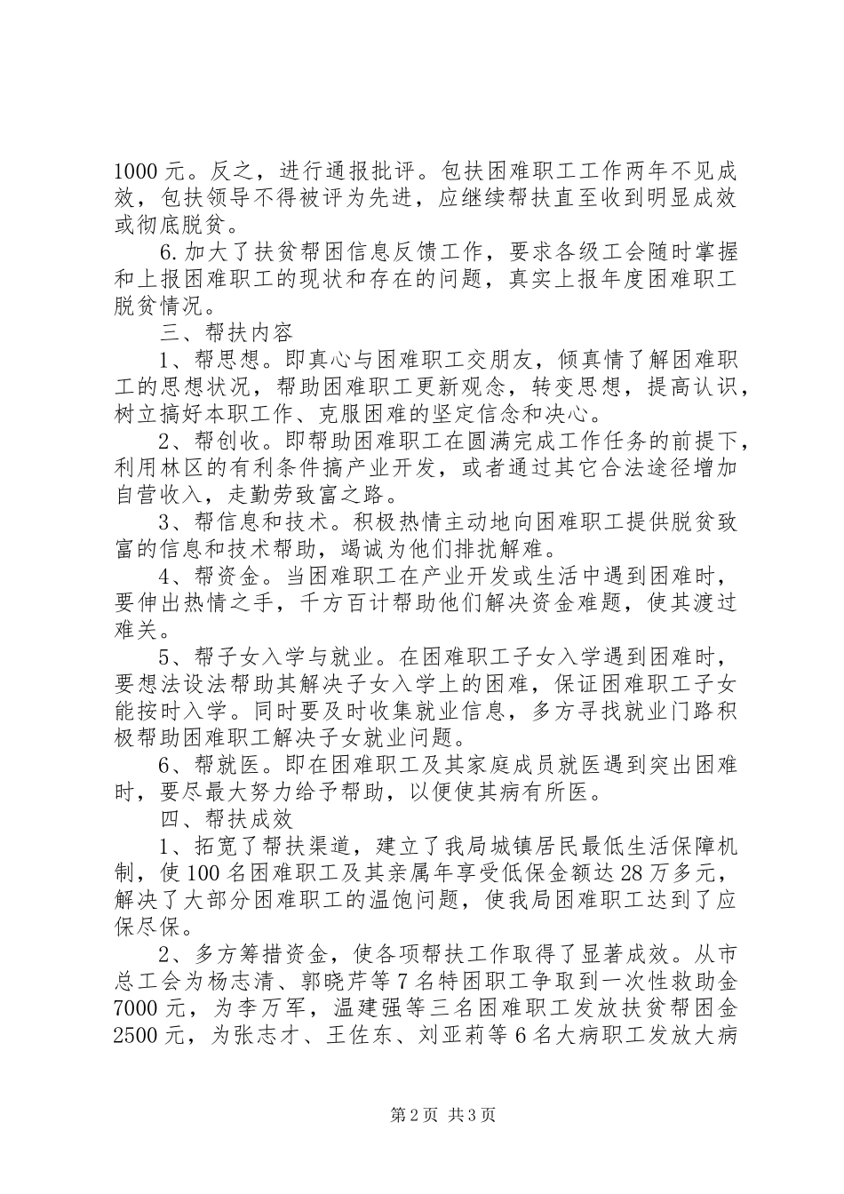 2024年扶贫帮困工作总结_第2页