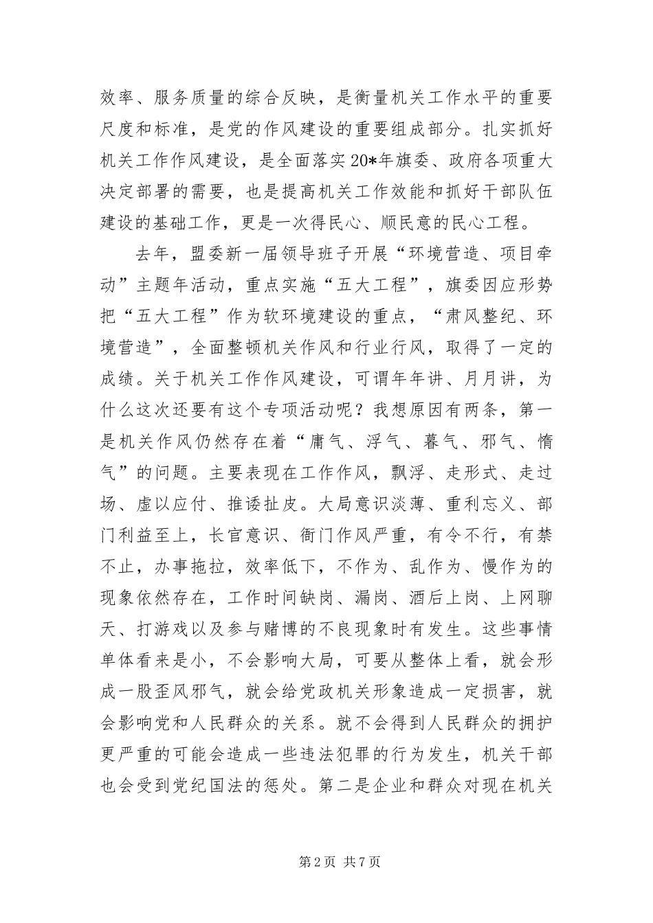 2024年畜牧局作风建设工作报告致辞_第2页