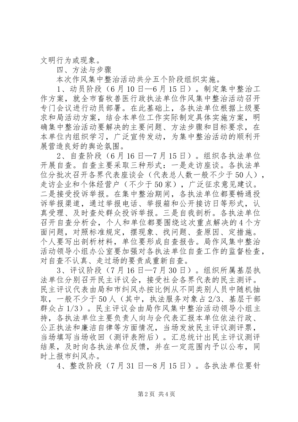 2024年畜牧局作风建设指导方案_第2页