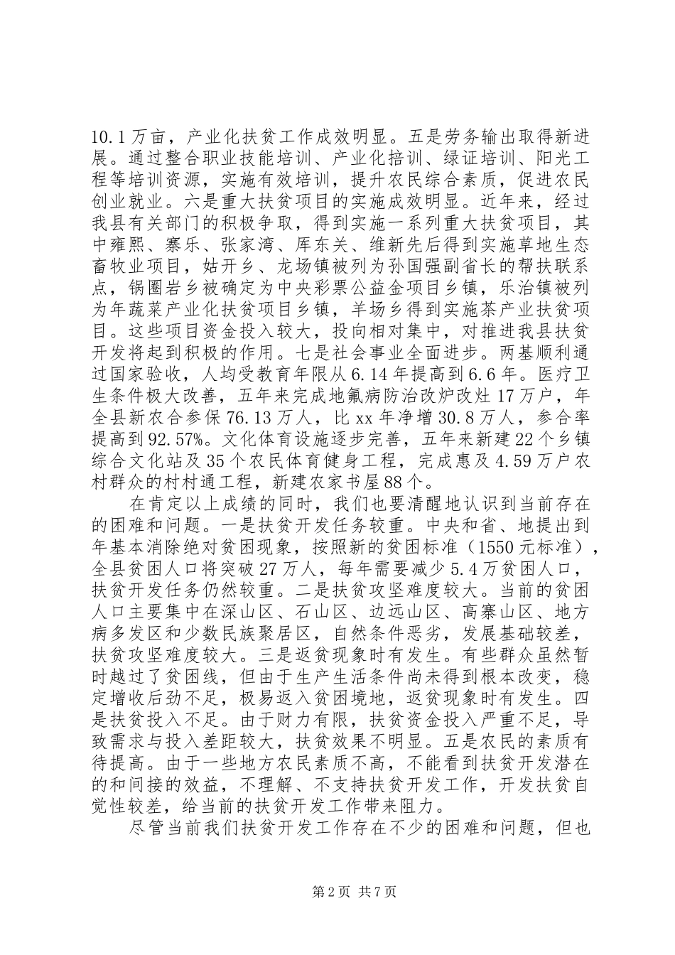 2024年扶贫帮困领导致辞_第2页