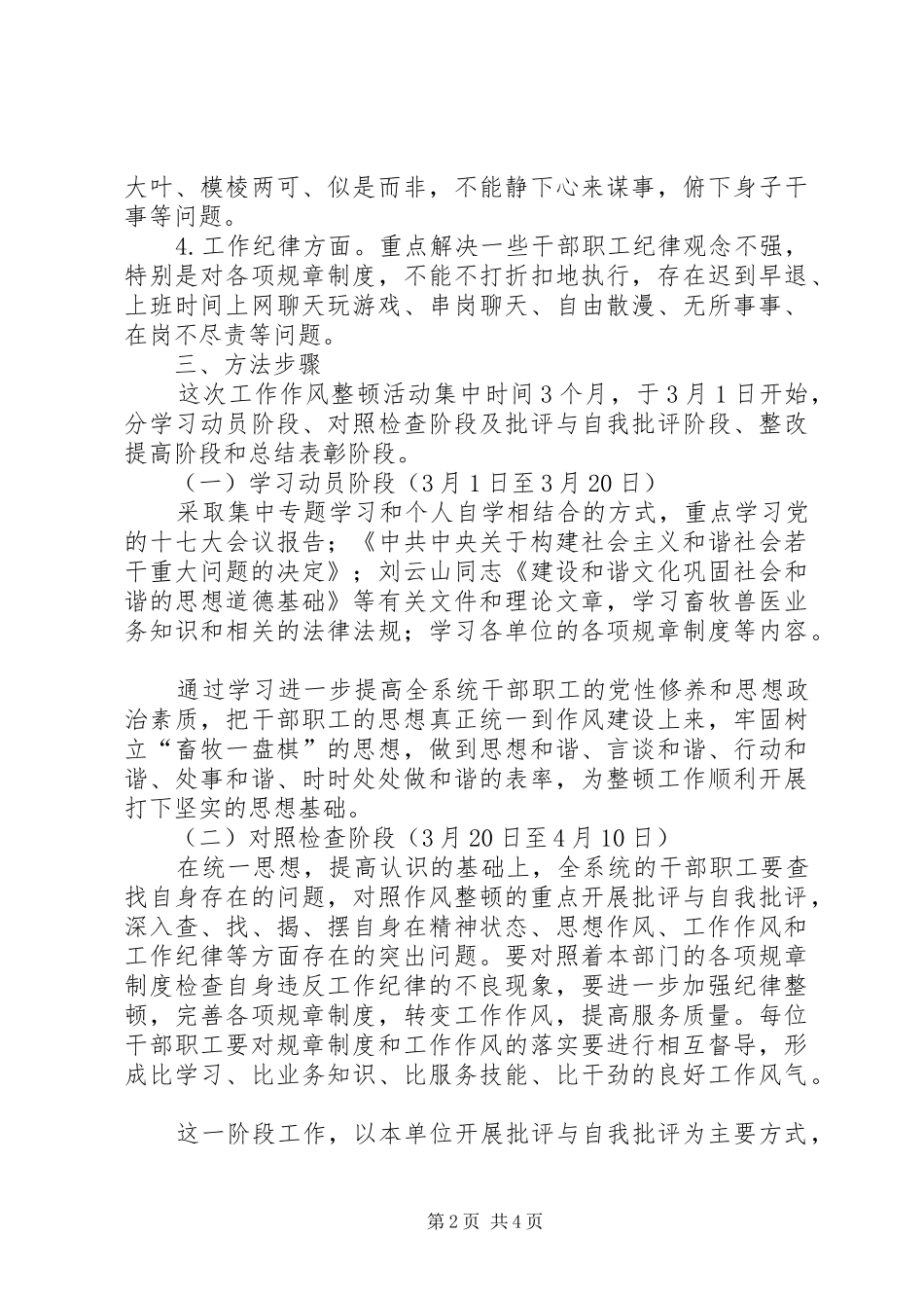 2024年畜牧局作风整顿实施意见_第2页