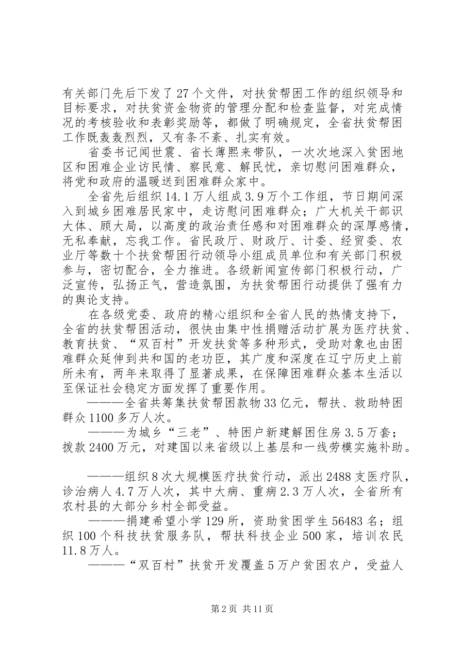 2024年扶贫帮困事迹材料_第2页