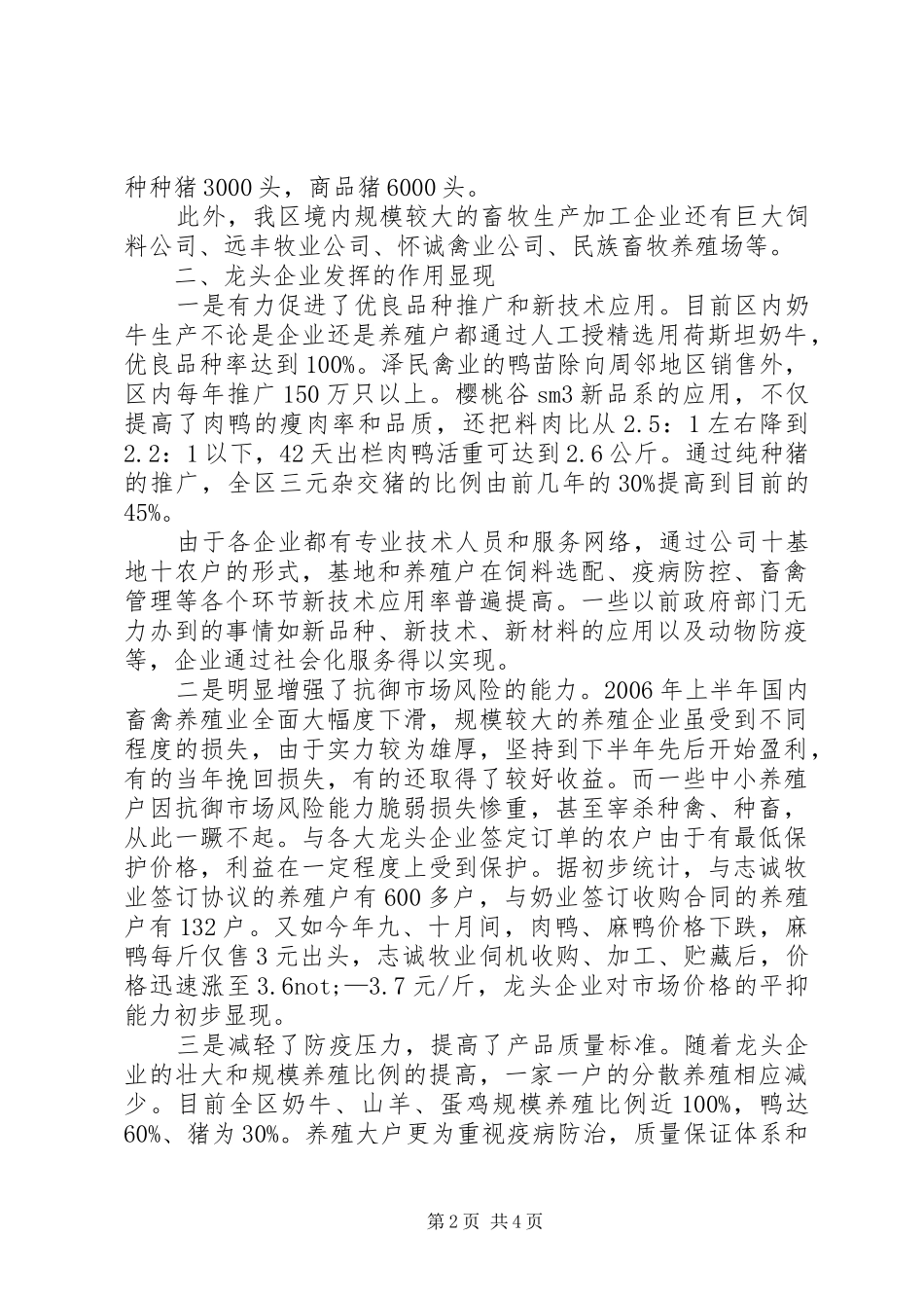 2024年畜牧企业产业化调研汇报_第2页