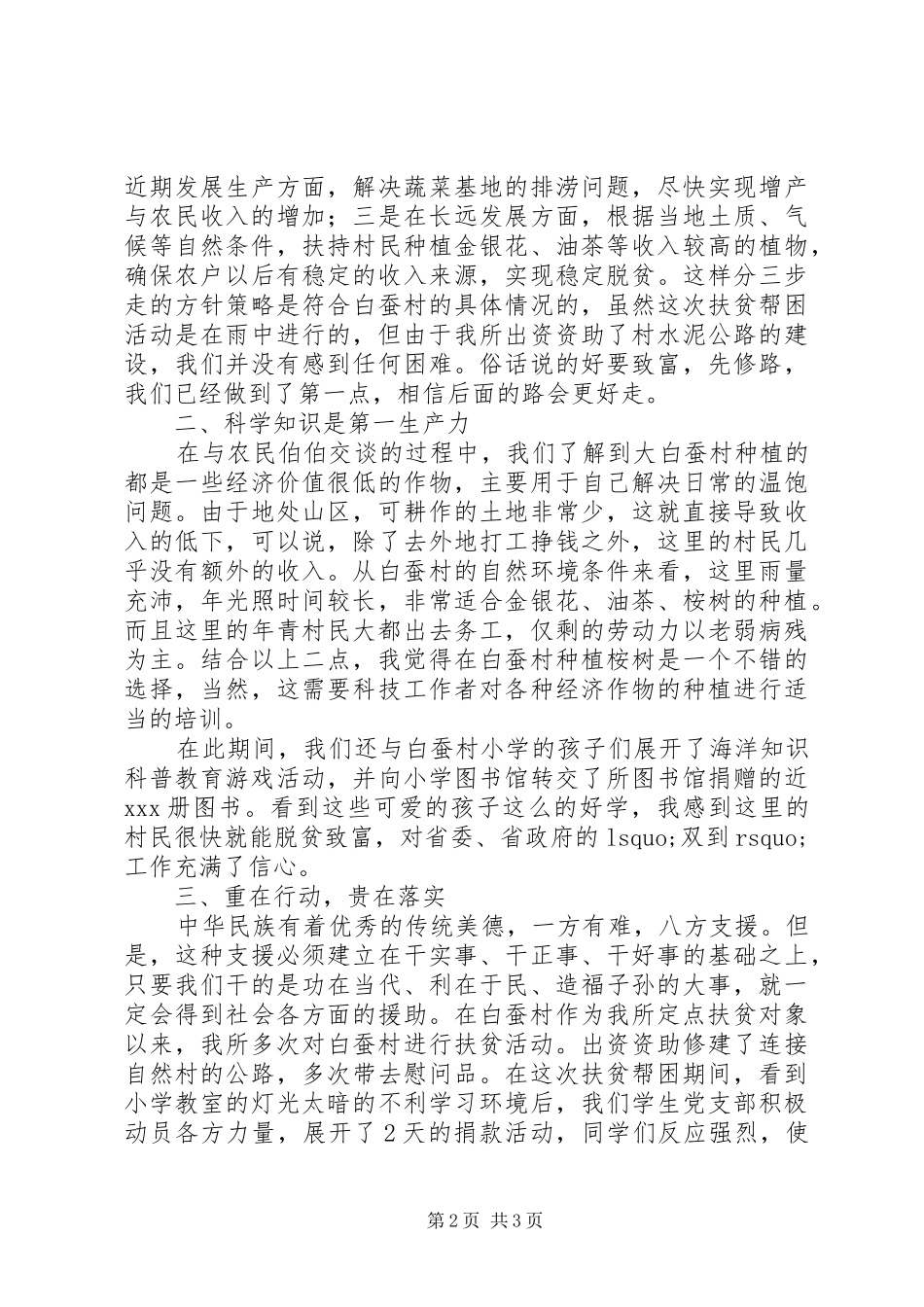 2024年扶贫帮困心得体会_第2页