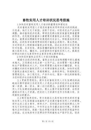 2024年畜牧实用人才培训状况思考措施