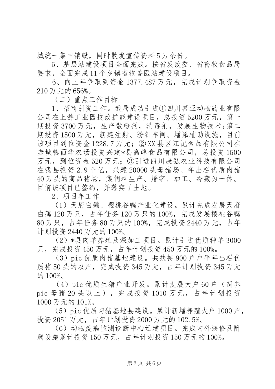 2024年畜牧食品工作总结_第2页