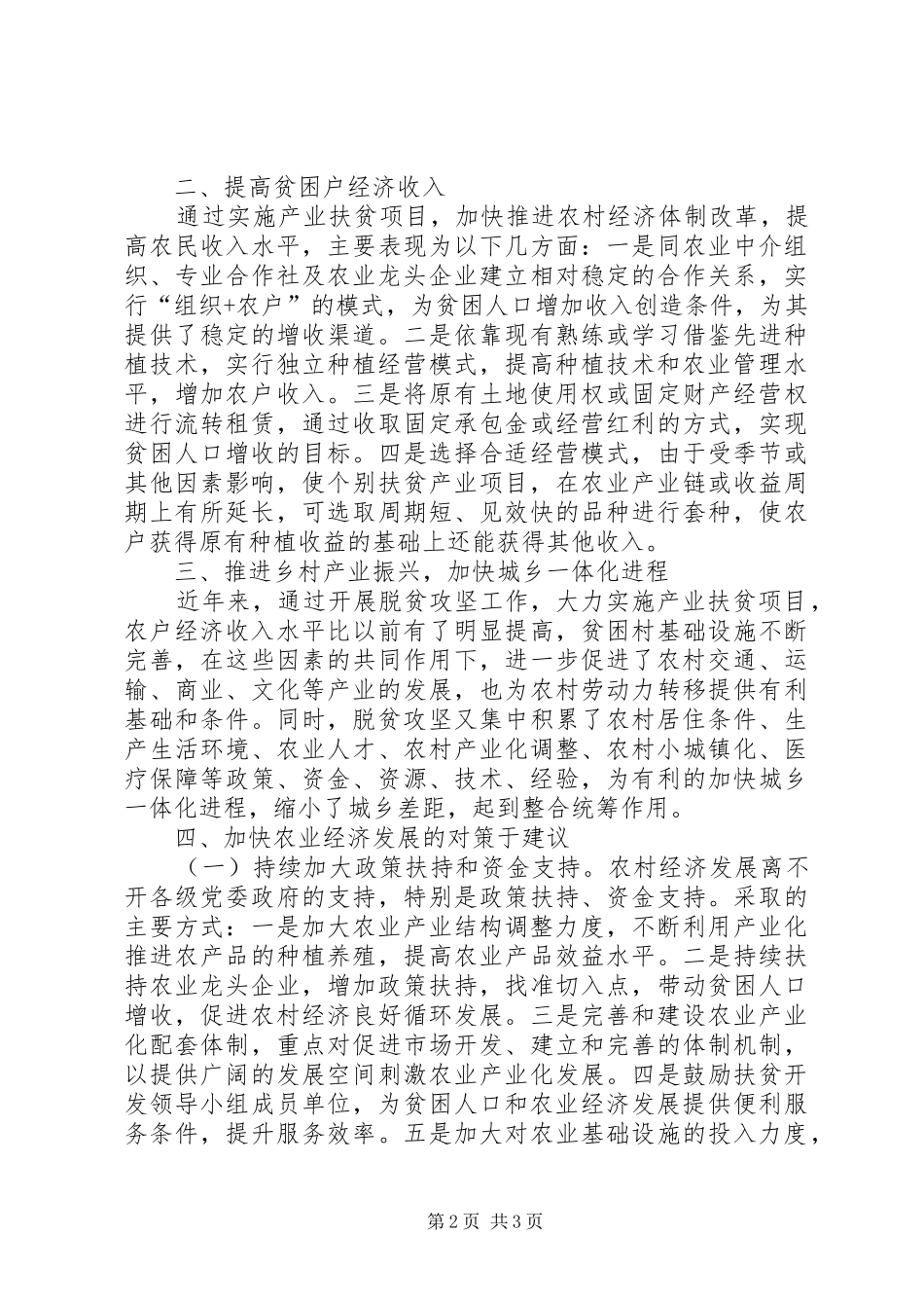 2024年扶贫产业在农村经济发展的作用_第2页