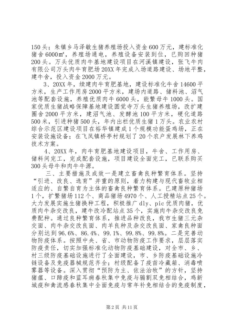 2024年畜牧食品局年度工作总结和工作打算_第2页