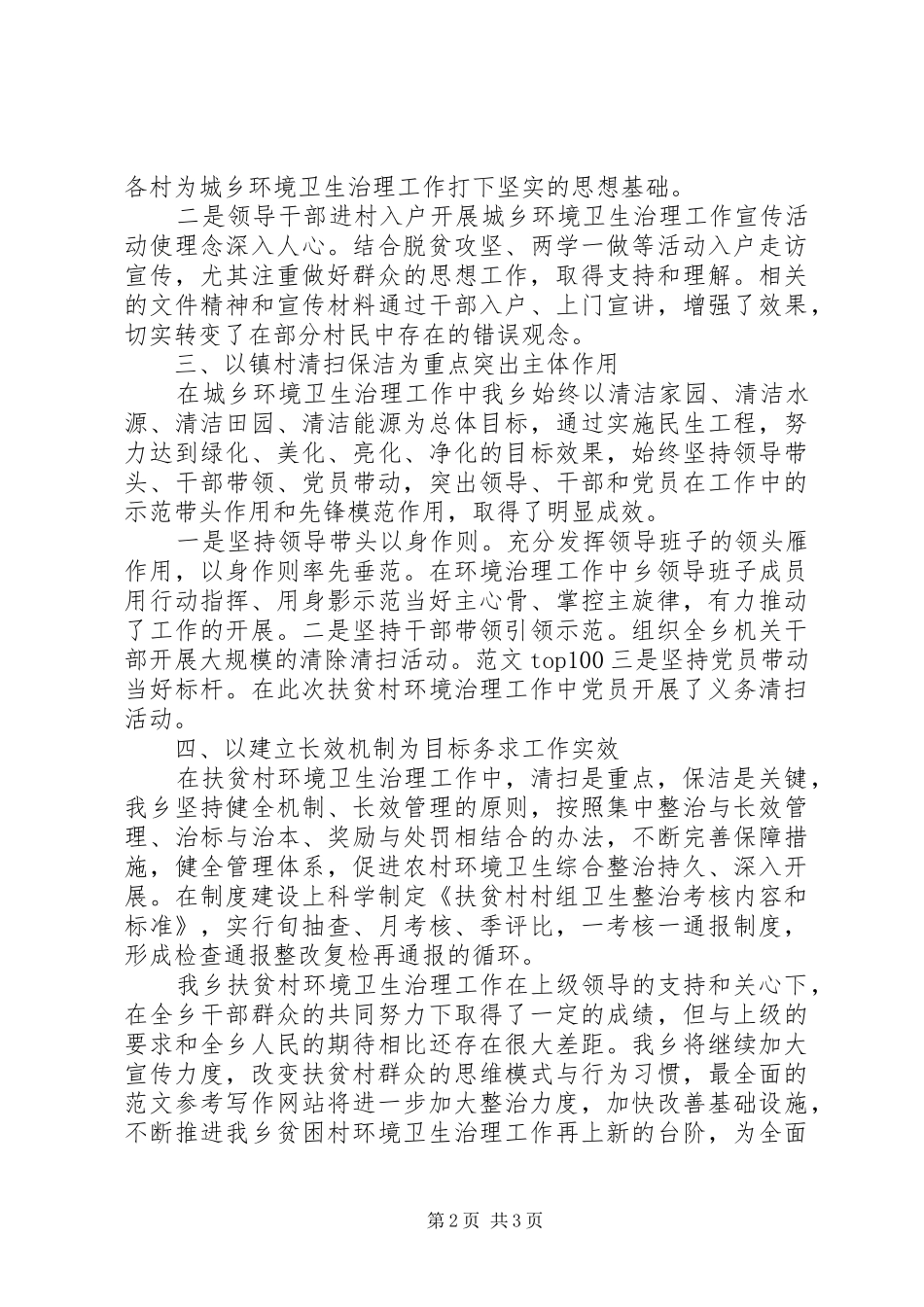 2024年扶贫村环境治理工作推进情况汇报_第2页