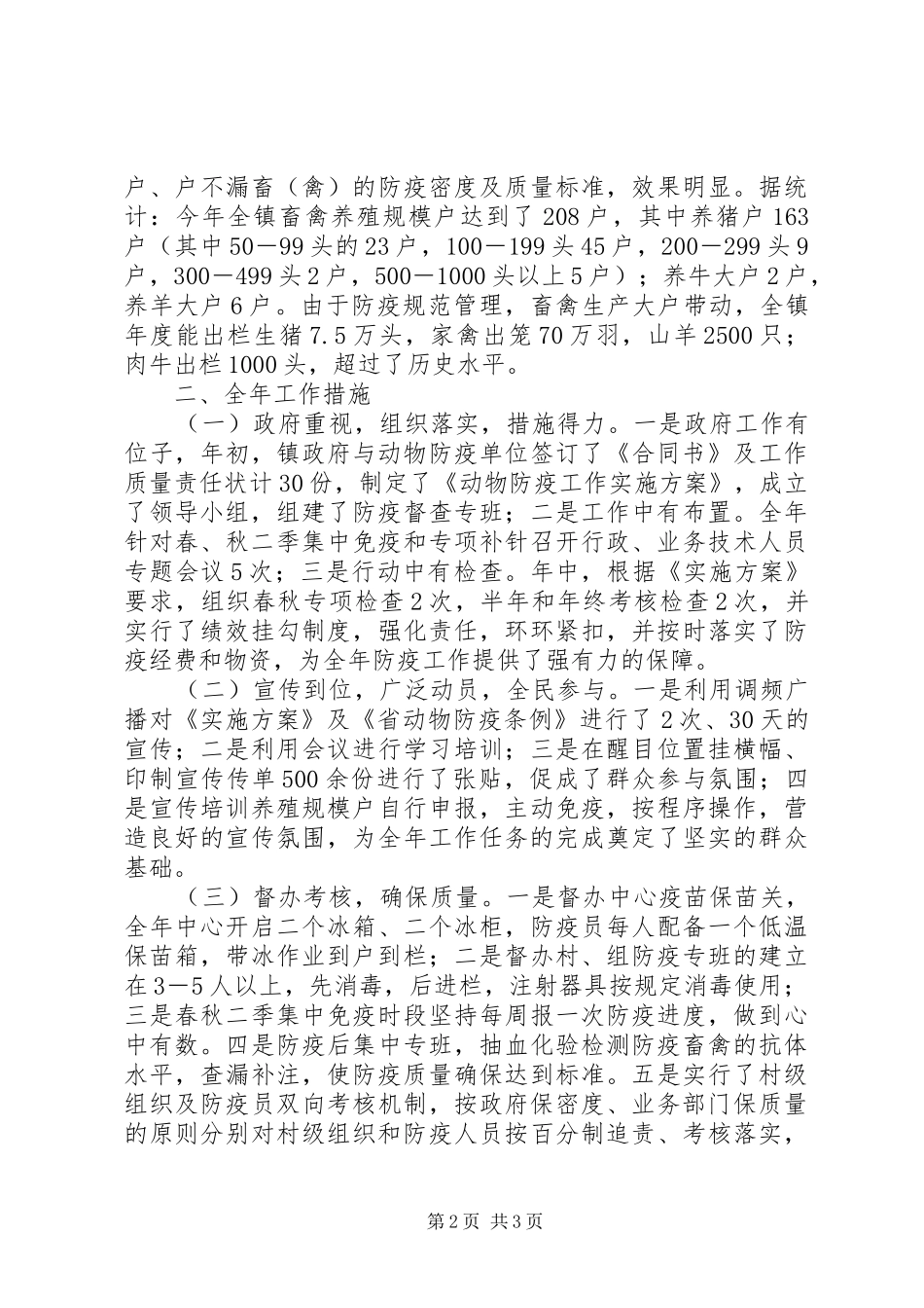2024年畜牧兽医服务中心工作总结_第2页